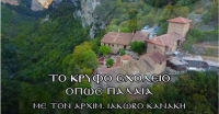 ΤΟ ΚΡΥΦΟ ΣΧΟΛΕΙΟ, ΟΠΩΣ ΠΑΛΑΙΑ /Ο Άγιος Παΐσιος ο άνθρωπος της θυσίας και της αγάπης