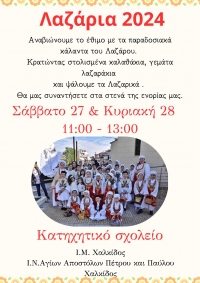 ΛΑΖΑΡΙΑ 2024-Κατηχητικό σχολείο Ι.Ν.Αγ.Αποστόλων Πέτρου & Παύλου Ι.Μ.Χαλκίδος