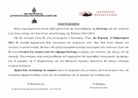 Εκδηλώσεις για τα 100 χρόνια απελευθέρωσης της Κόνιτσας