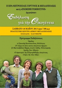 Εκδήλωση για την οικογένεια στη Μεγαλόπολη