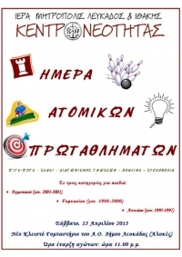 Ημέρα ατομικών πρωταθλημάτων 2013 στη Λευκάδα