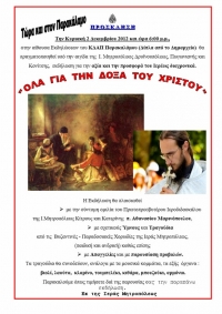 Εκδήλωση για την αξία του Ιερέως διαχρονικά στην Κόνιτσα