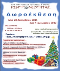 Χριστουγεννιάτικη Δωροέκθεση στην Ι. Μ. Λευκάδος και Ιθάκης