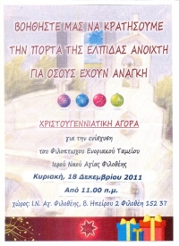 Χριστουγεννιάτικη Αγορά στην Αγία Φιλοθέη