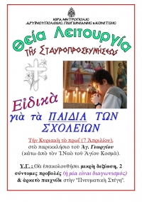 Κυριακή της Σταυροπροσκυνήσεως: Θ. Λειτουργία στο Ι. παρεκκλήσιο του Αγ. Γεωργίου για τους μαθητές των Σχολείων - Εκδηλώσεις στην 